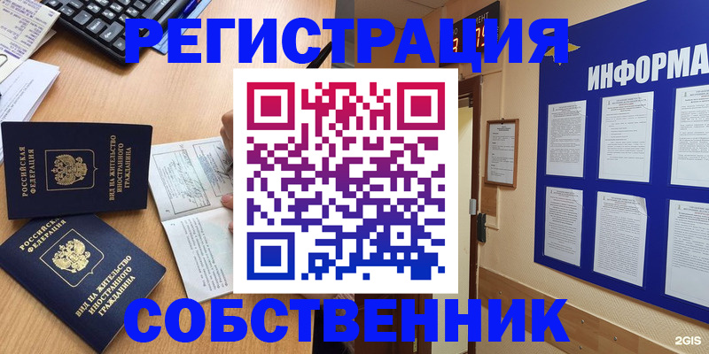 временная регистрация для всех в Гусеве